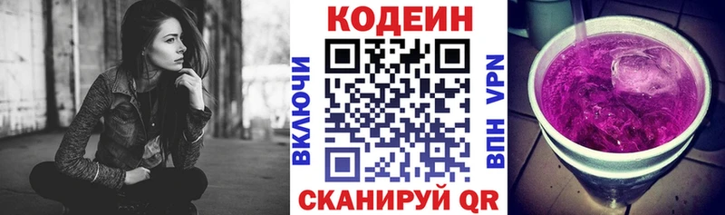 купить наркоту Спасск Кодеин напиток Lean (лин)